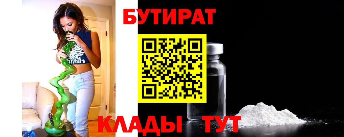 Бутират оксибутират Алапаевск