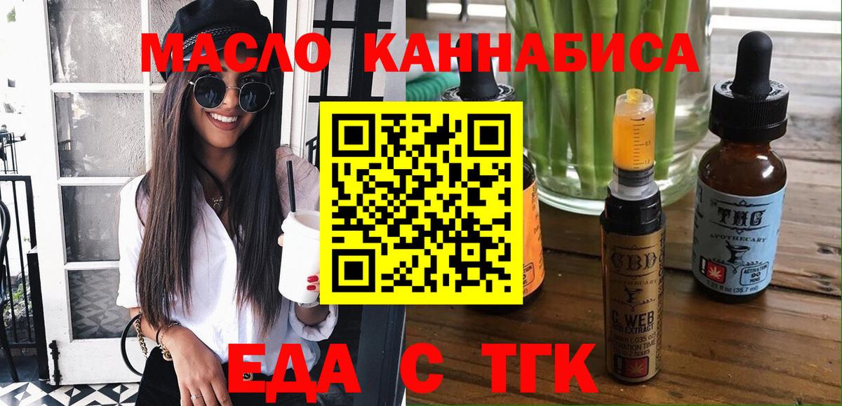 Алапаевск  Еда ТГК конопля  Вход с VPN 