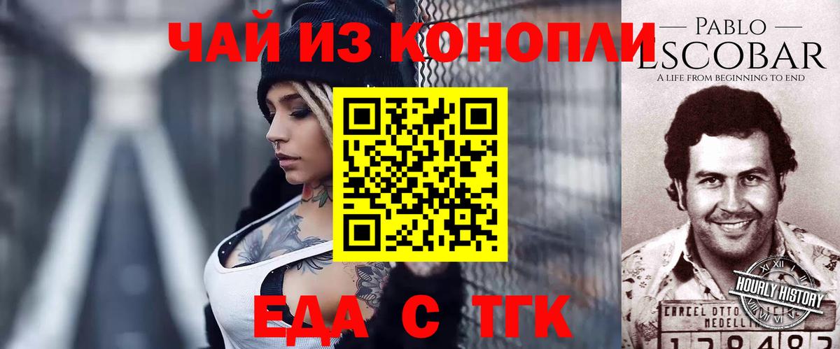 Еда ТГК марихуана Алапаевск