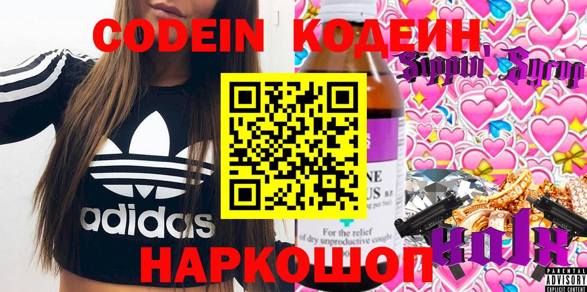 Кодеиновый сироп Lean напиток Lean (лин) Алапаевск