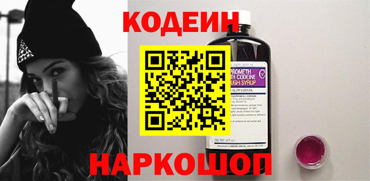 Кодеиновый сироп Lean напиток Lean (лин)  Кодеиновый сироп Lean Purple Drank  Алапаевск  Вход с VPN 